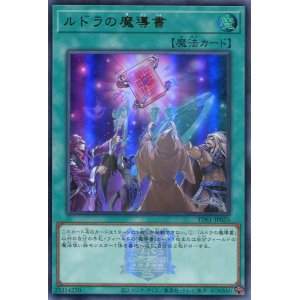 画像: 【特価品】ルドラの魔導書（ロゴ有） TDS1-JP025（ウルトラレア）