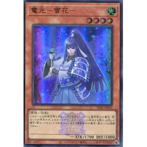 画像: 【特価品】電光－雪花－（ロゴ有） TDS1-JP019（ウルトラレア）