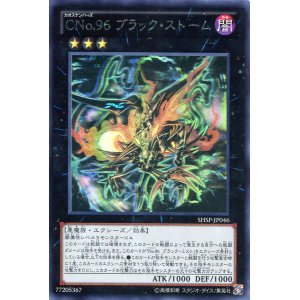 画像: 【特価品】ＣＮｏ.９６ ブラック・ストーム SHSP-JP046（ホログラフィックレア）