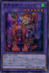 画像: 聖霊獣騎 アペライオ TW01-JP136（スーパーレア）