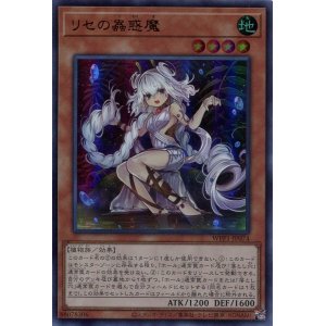 画像: 【特価品】リセの蟲惑魔 WPP1-JP074（ウルトラレア）