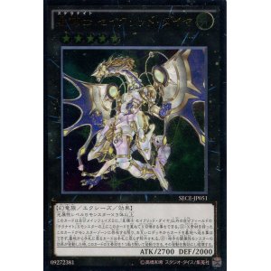 画像: 【特価品】星輝士 セイクリッド・ダイヤ SECE-JP051（アルティメットレア）