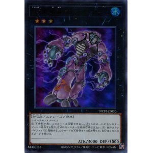 画像: 【特価品】Ｎｏ.３０ 破滅のアシッド・ゴーレム NCF1-JP030（ウルトラレア）