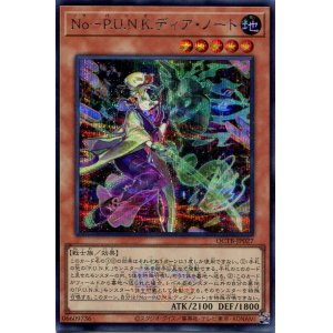 画像: Ｎｏ－Ｐ.Ｕ.Ｎ.Ｋ.ディア・ノート QCTB-JP027（シークレットレア）