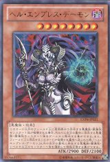 画像: 【特価品】ヘル・エンプレス・デーモン EXP4-JP021（ウルトラレア）