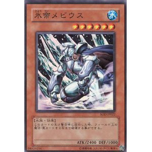 画像: 【特価品】氷帝メビウス SOD-JP022（スーパーレア）