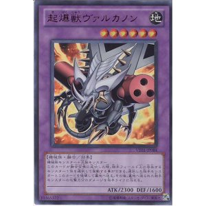 画像: 【特価品】起爆獣ヴァルカノン VE01-JP004（ウルトラレア）