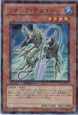 画像: 【特価品】リチュア・チェイン DT10-JP017（スーパーレア）