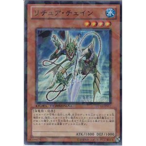 画像: 【特価品】リチュア・チェイン DT10-JP017（スーパーレア）