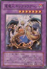 画像: 【特価品】竜魔人キングドラグーン FET-JP036（スーパーレア）