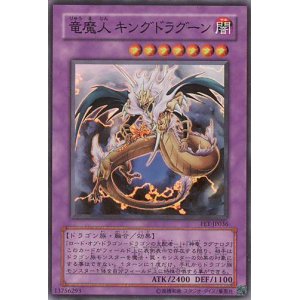 画像: 【特価品】竜魔人キングドラグーン FET-JP036（スーパーレア）