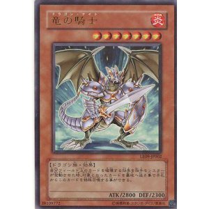 画像: 【特価品】竜の騎士 LE09-JP002（ウルトラレア）