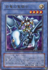 画像: 【特価品】白竜の聖騎士 302-026（ウルトラレア）