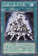 画像: 【特価品】地獄の暴走召喚 DP2-JP025（スーパーレア）