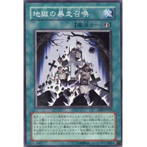 画像: 【特価品】地獄の暴走召喚 DP2-JP025（スーパーレア）