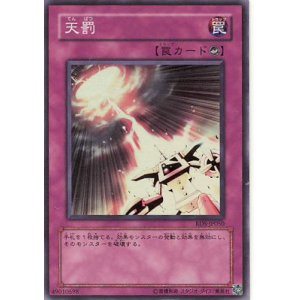 画像: 【特価品】天罰 RDS-JP050（スーパーレア）