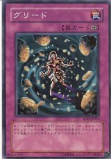 画像: 【特価品】グリード SOD-JP055（スーパーレア）