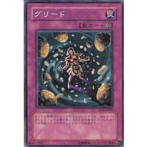 画像: 【特価品】グリード SOD-JP055（スーパーレア）