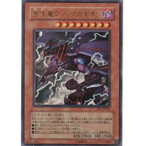 画像: 【特価品】冥王竜ヴァンダルギオン YR1-JP001（ウルトラレア）