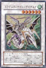 画像: 【特価品】ドラグニティナイト－ゲイボルグ DT06-JP037（ウルトラレア）