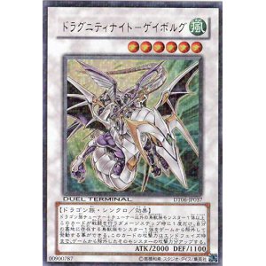 画像: 【特価品】ドラグニティナイト－ゲイボルグ DT06-JP037（ウルトラレア）