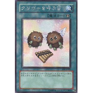 画像: 【特価品】クリボーを呼ぶ笛 PP9-JP002（シークレットレア）