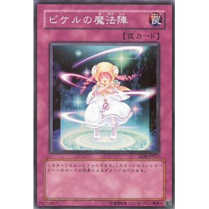 画像: 【特価品】ピケルの魔法陣 RDS-JP057（スーパーレア）