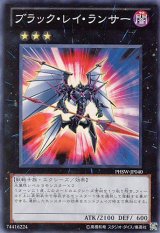 画像: 【特価品】ブラック・レイ・ランサー PHSW-JP040（スーパーレア）