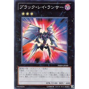 画像: 【特価品】ブラック・レイ・ランサー PHSW-JP040（スーパーレア）