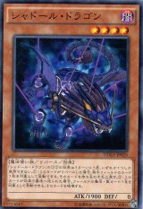 画像: 【特価品】シャドール・ドラゴン DUEA-JP026（ノーマル）