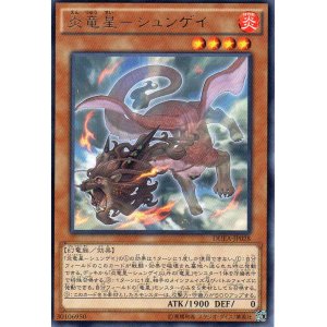 画像: 【特価品】炎竜星－シュンゲイ DUEA-JP028（レア）