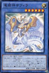 画像: 【特価品】竜姫神サフィラ DUEA-JP050（ウルトラレア）