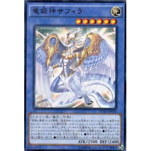 画像: 【特価品】竜姫神サフィラ DUEA-JP050（ウルトラレア）