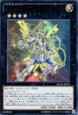 画像: 【特価品】星輝士 デルタテロス DUEA-JP053（ウルトラレア）