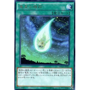 画像: 【特価品】竜星の輝跡 DUEA-JP061（レア）