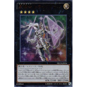 画像: 【特価品】星輝士 トライヴェール NECH-JP054（ウルトラレア）