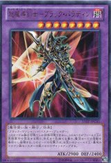 画像: 【特価品】超魔導剣士－ブラック・パラディン 15AY-JPC41（ウルトラレア）