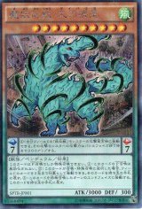 画像: 【特価品】魔妖仙獣 大刃禍是 SPTR-JP001（シークレットレア）