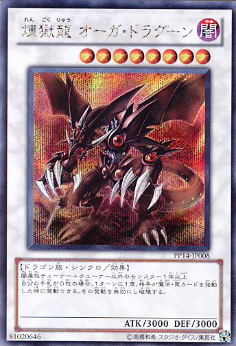 画像1: 【特価品】煉獄龍オーガ・ドラグーン PP14-JP008（シークレットレア）