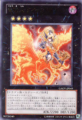 画像1: 【特価品】竜魔人クィーンドラグーン GAOV-JP049（レア）