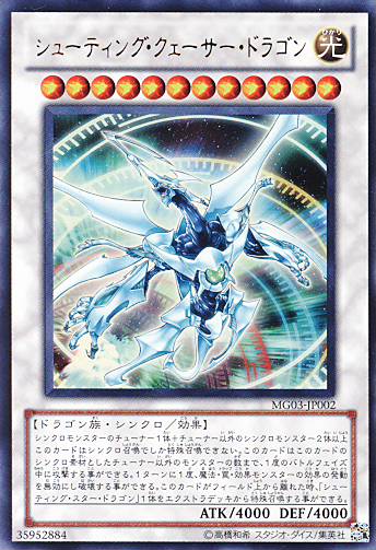 画像1: 【特価品】シューティング・クェーサー・ドラゴン MG03-JP002（ウルトラレア）