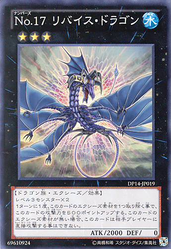 画像1: 【特価品】Ｎｏ.１７ リバイス・ドラゴン DP14-JP019（スーパーレア）