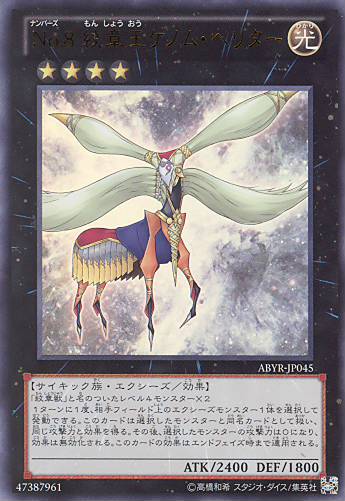 画像1: 【特価品】Ｎｏ.８ 紋章王ゲノム・ヘリター ABYR-JP045（ウルトラレア）