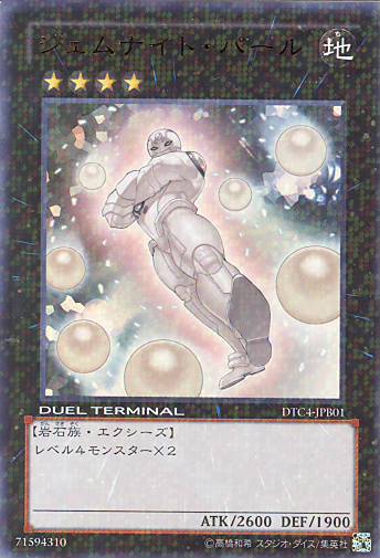 画像1: 【特価品】ジェムナイト・パール DTC4-JPB01（ウルトラレア）