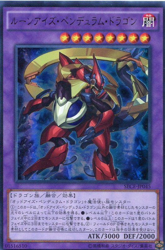 画像1: 【特価品】ルーンアイズ・ペンデュラム・ドラゴン SECE-JP045（ウルトラレア）