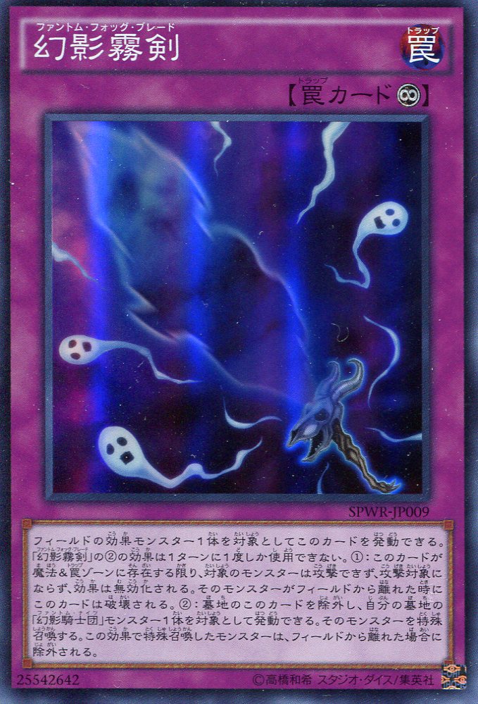 画像1: 【特価品】幻影霧剣 SPWR-JP009（スーパーレア）