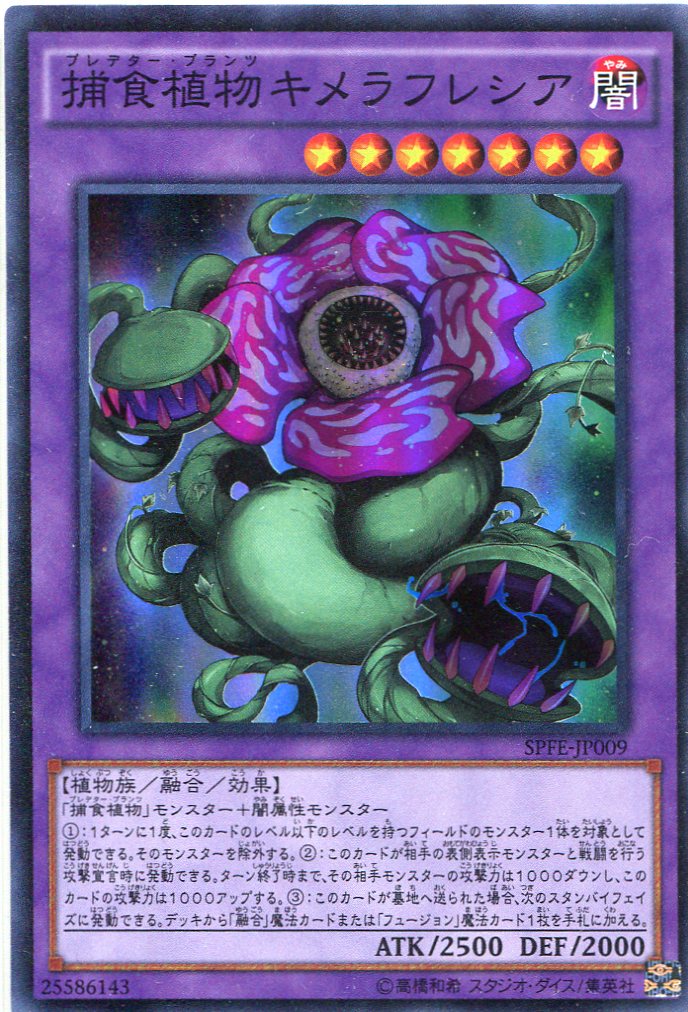 画像1: 【特価品】捕食植物キメラフレシア SPFE-JP009（スーパーレア）