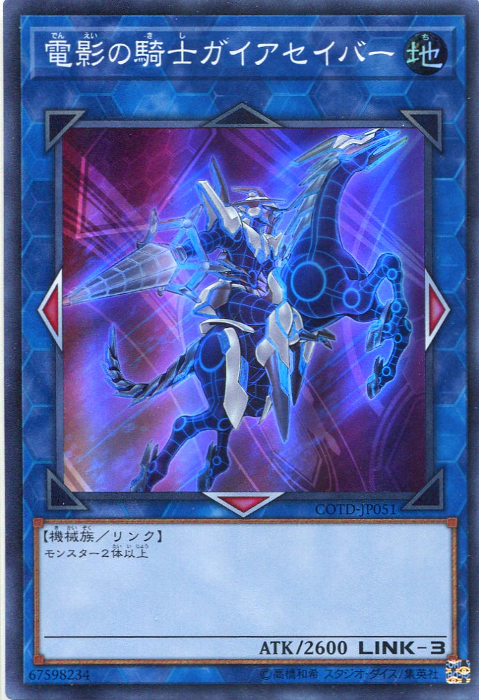 画像1: 【特価品】電影の騎士ガイアセイバー COTD-JP051（スーパーレア）