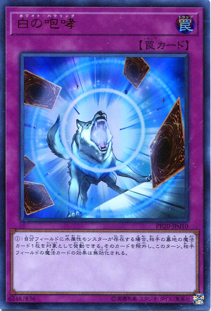 画像1: 【特価品】白の咆哮 PP20-JP010（ウルトラレア）