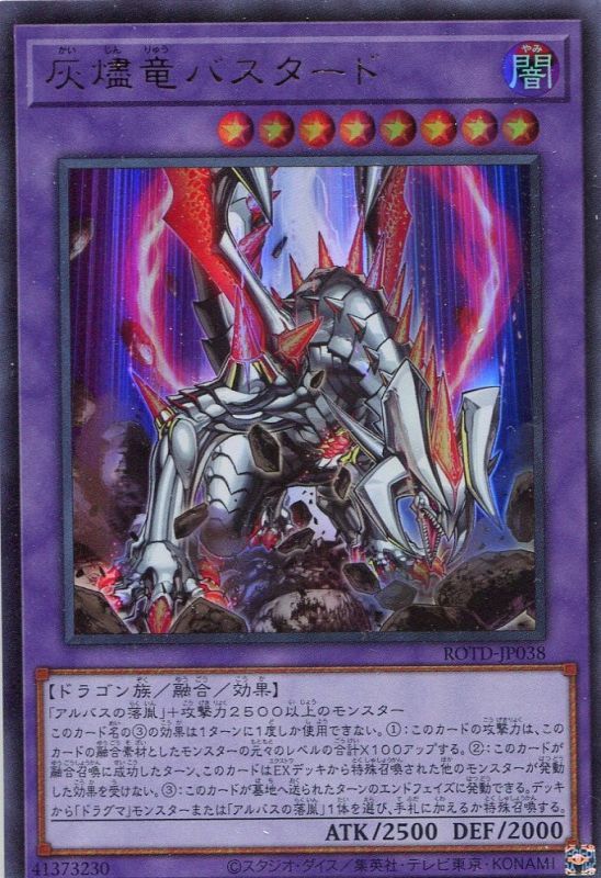 画像1: 灰燼竜バスタード ROTD-JP038（ウルトラレア）